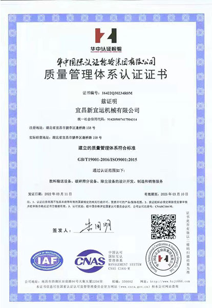 质量管理体系认证证书